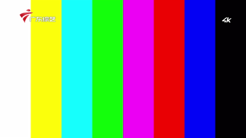 当综艺遇见4K大圆 广东综艺4K测试卡改版的背后力量